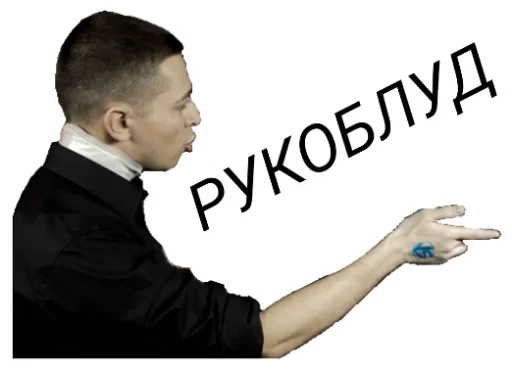 😶 Стикер «ОКСИМИРОН» для Telegram