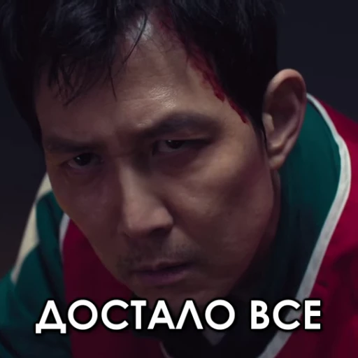😒 Стикер «ИГРА В КАЛЬМАРА 3» для Telegram