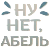 🤩 Эмодзи «Серые и бежевые буквы» для Telegram
