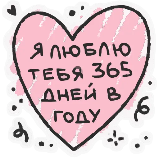 ❤️ Эмодзи «Про любофф» для Telegram