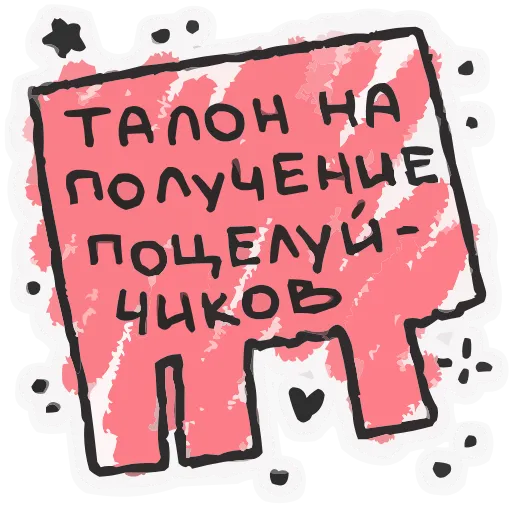 ❤️ Эмодзи «Про любофф» для Telegram