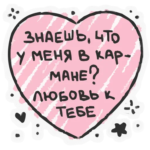 ❤️ Эмодзи «Про любофф» для Telegram