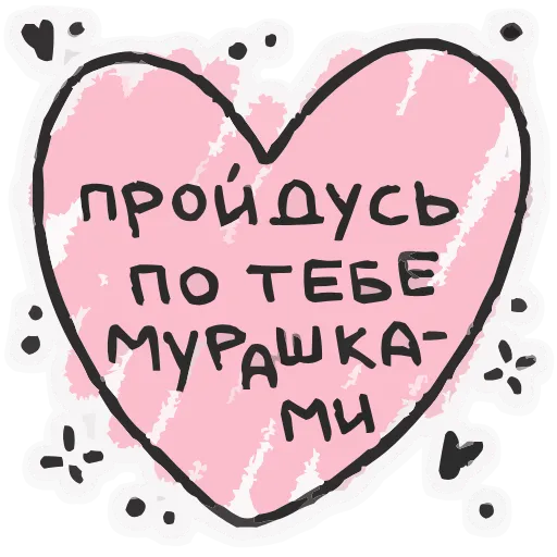 ❤️ Эмодзи «Про любофф» для Telegram