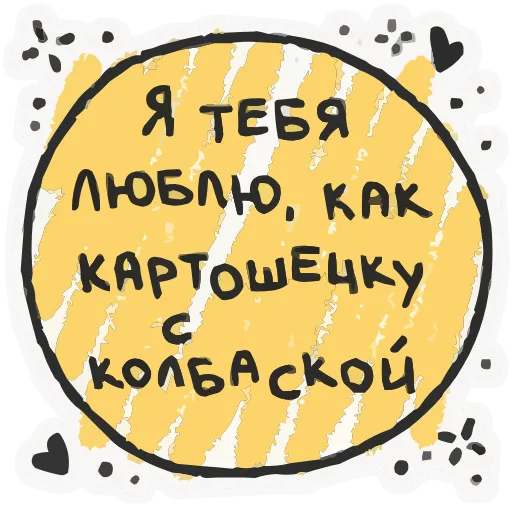 ❤️ Эмодзи «Про любофф» для Telegram