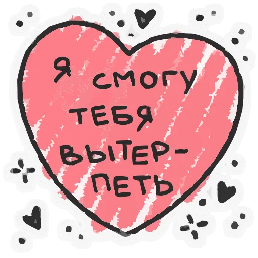 ❤️ Эмодзи «Про любофф» для Telegram