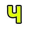 Стикер 25 Acid Font