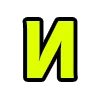 Стикер 10 Acid Font