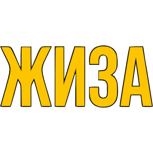 Стикер 47 〰 Адаптивный набор эмоджи со словечками в HD качестве