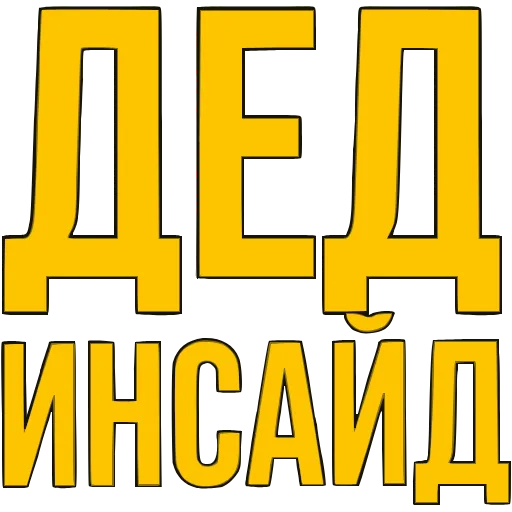 Стикер 36 〰 Адаптивный набор эмоджи со словечками в HD качестве
