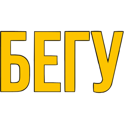 Стикер 11 〰 Адаптивный набор эмоджи со словечками в HD качестве