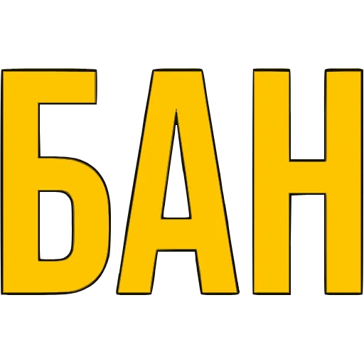 Стикер 8 〰 Адаптивный набор эмоджи со словечками в HD качестве
