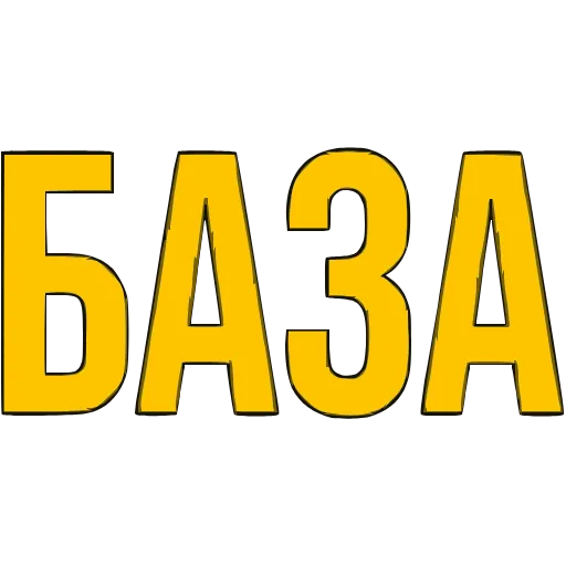 Стикер 7 〰 Адаптивный набор эмоджи со словечками в HD качестве