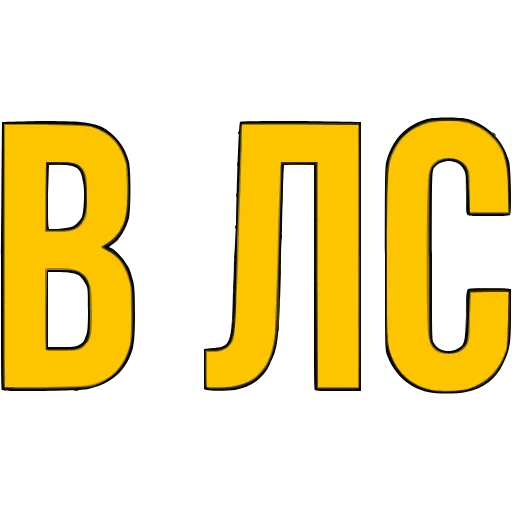 Стикер 25 〰 Адаптивный набор эмоджи со словечками в HD качестве