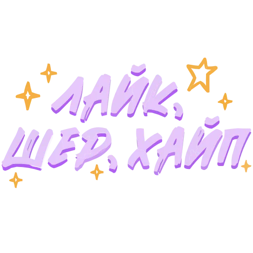 Стикер 38 adaptive #decor #fonts #memes #our #static #status #vector