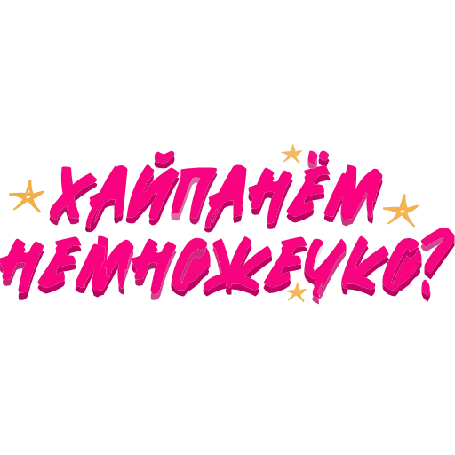 Стикер 39 adaptive #decor #fonts #memes #our #static #status #vector