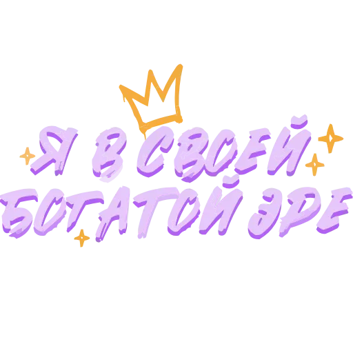 Стикер 19 adaptive #decor #fonts #memes #our #static #status #vector