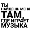Стикер 18 Song