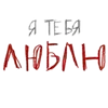 Стикер 29 адаптивные для фона профиля и сообщений