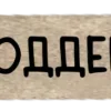 Стикер 46 Aesthetic - что-то на эстетичном