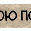 Стикер 45 Aesthetic - что-то на эстетичном