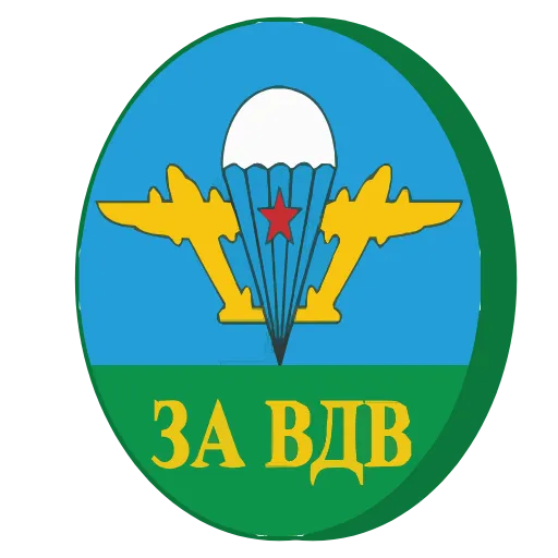 Стикер 3 Анимированный набор эмоджи к празднику «День ВДВ»