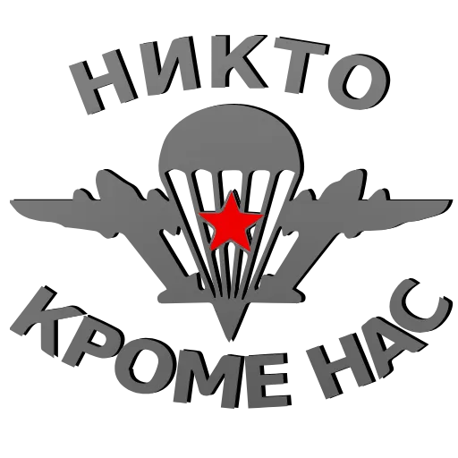 Стикер 9 Анимированный набор эмоджи к празднику «День ВДВ»