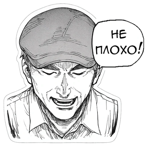 👍 Стикер «Полулюди» для Telegram