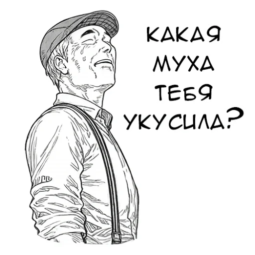 😑 Стикер «Полулюди» для Telegram