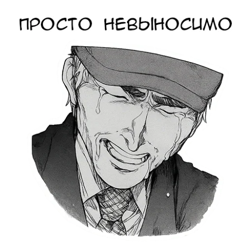😭 Стикер «Полулюди» для Telegram
