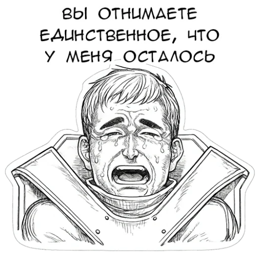 😭 Стикер «Полулюди» для Telegram