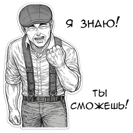 ✊ Стикер «Полулюди» для Telegram
