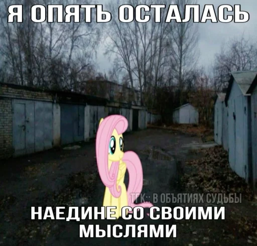🤩 Стикер «Флаттержизнь» для Telegram