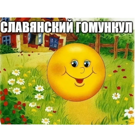 🙂 Стикер «Аля улю» для Telegram