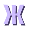 💜 Эмодзи «эмодзи буквы на заказ💜» для Telegram