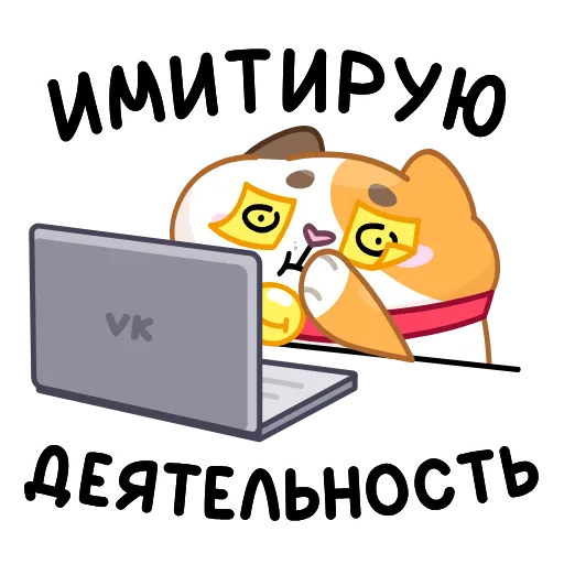 Стикер 44 Кот Амур