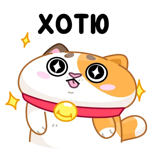 Стикер 20 Кот Амур