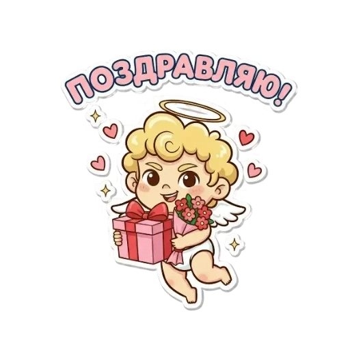 ❤️ Стикер «Амурчик» для Telegram