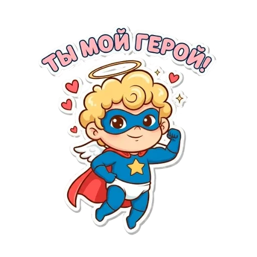 ❤️ Стикер «Амурчик» для Telegram