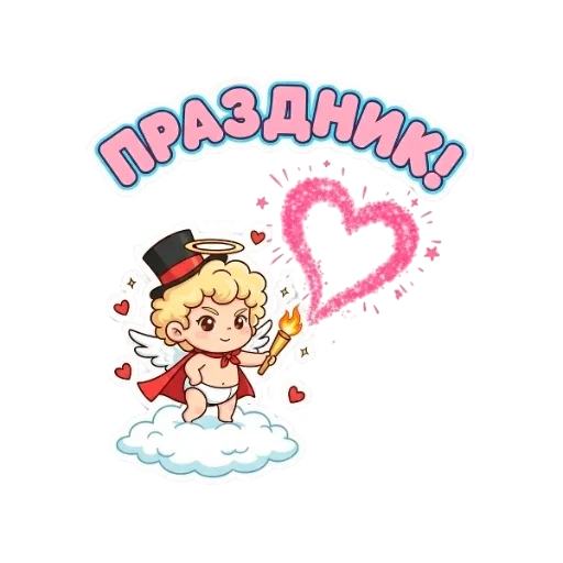❤️ Стикер «Амурчик» для Telegram