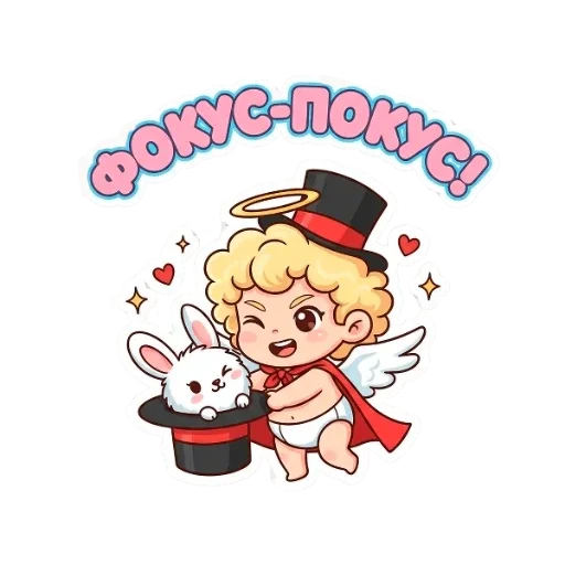 ❤️ Стикер «Амурчик» для Telegram