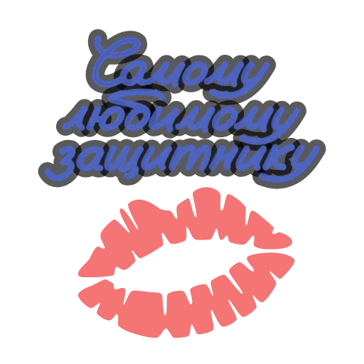 Стикер 2 💋💨🌌⭐️🔒👌