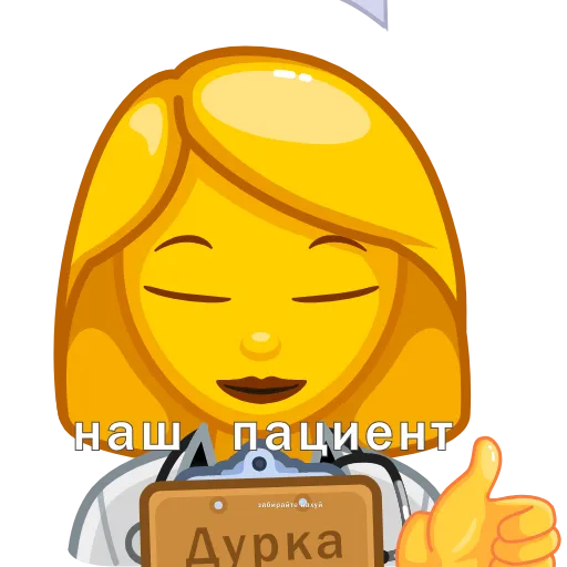 👩‍⚕️ Эмодзи «Дурка» для Telegram