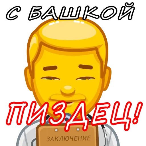 👨‍⚕️ Эмодзи «Дурка» для Telegram