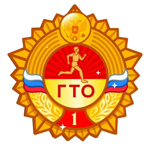 🇷🇺 Эмодзи «ГТО» для Telegram