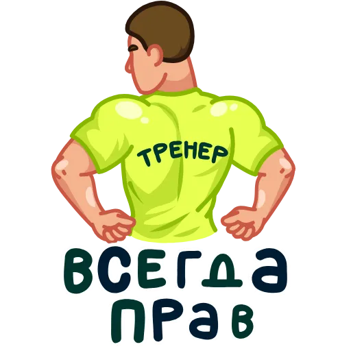☝️ Эмодзи «ГТО» для Telegram