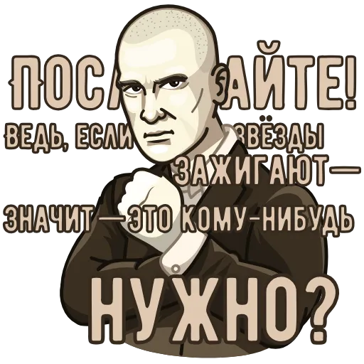 Стикер 6 Анимированный набор эмоджи с великими русскими людьми