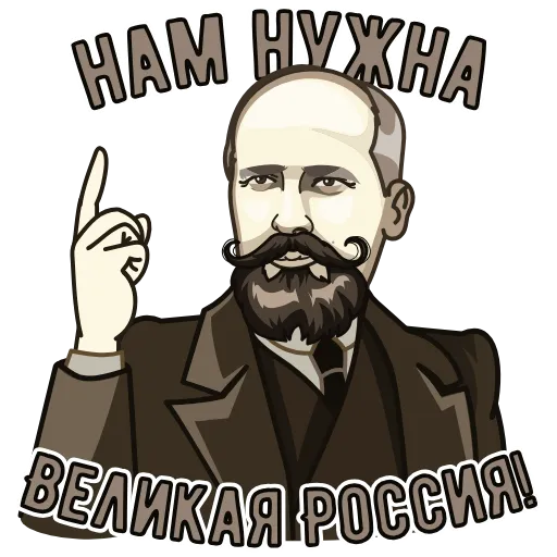 Стикер 14 Анимированный набор эмоджи с великими русскими людьми