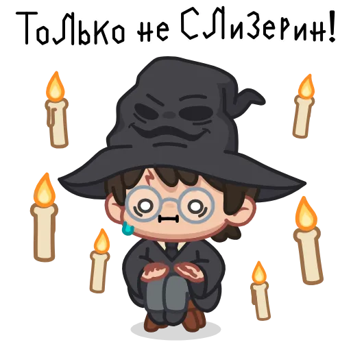 🪄 Эмодзи «Гарри Поттер» для Telegram