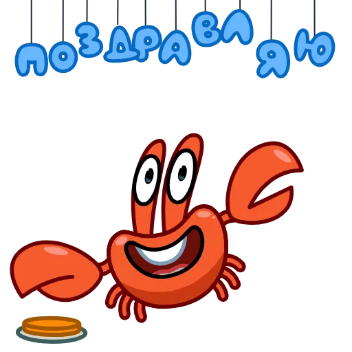 Стикер 18 Краб