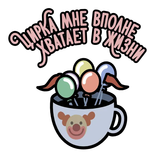 Стикер 46 Крылатые фразы